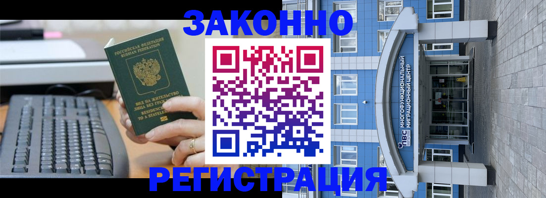 прописка законно в Лысьве